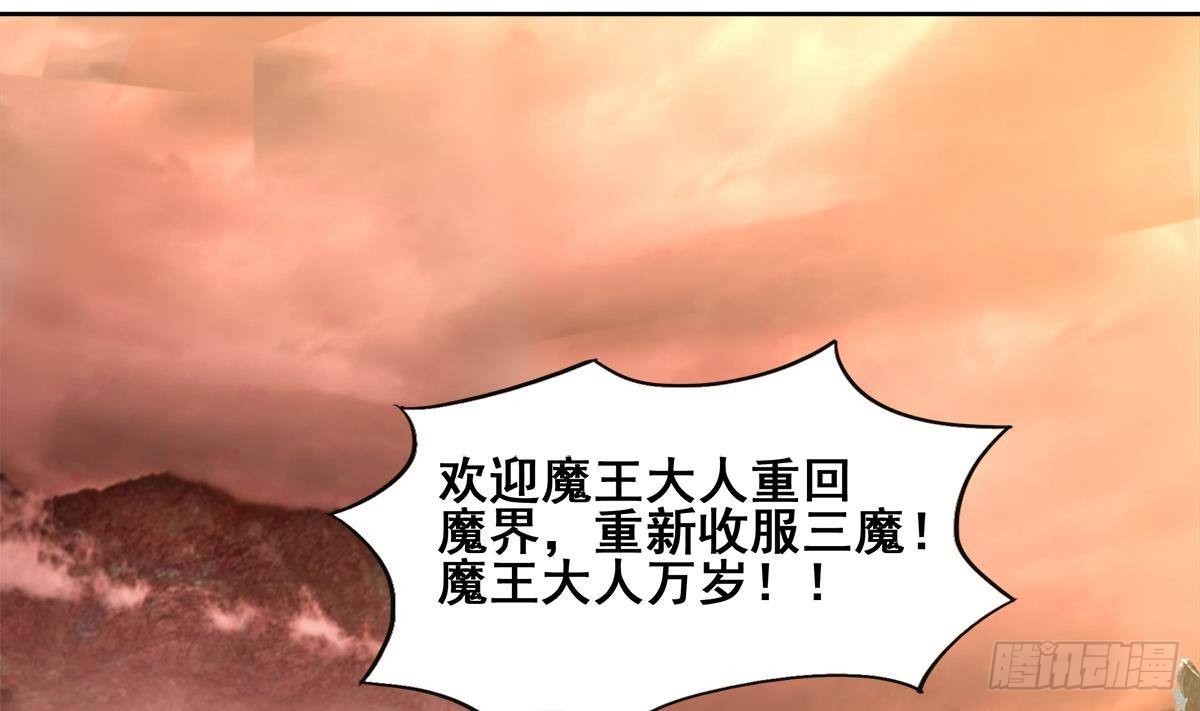 🍼地府混江龙 第270话 再见魔界！ 第38页