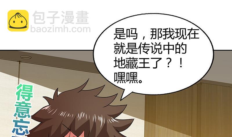 🍼地府混江龙 第28话 性命之忧 第11页