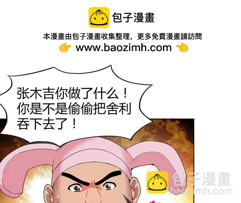 🍼地府混江龙 第28话 性命之忧 第2页