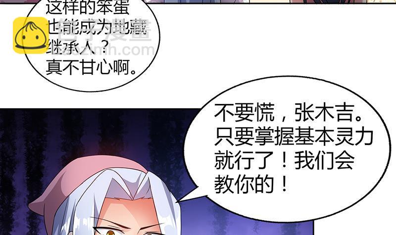 🍼地府混江龙 第28话 性命之忧 第25页