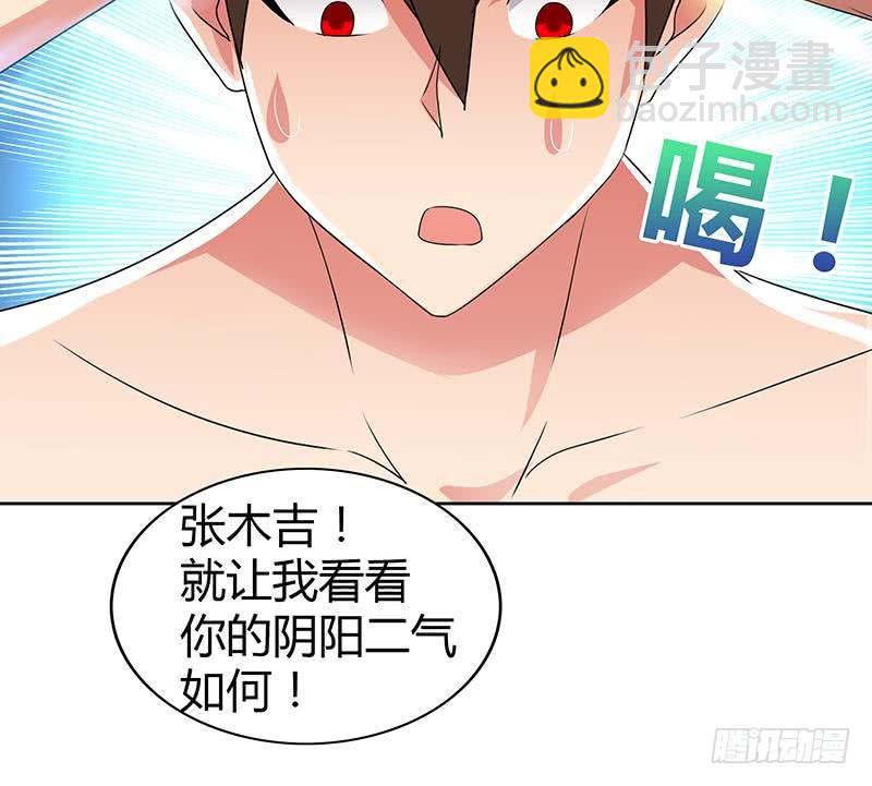 🍼地府混江龙 第28话 性命之忧 第31页