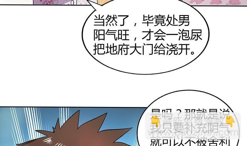 🍼地府混江龙 第28话 性命之忧 第37页