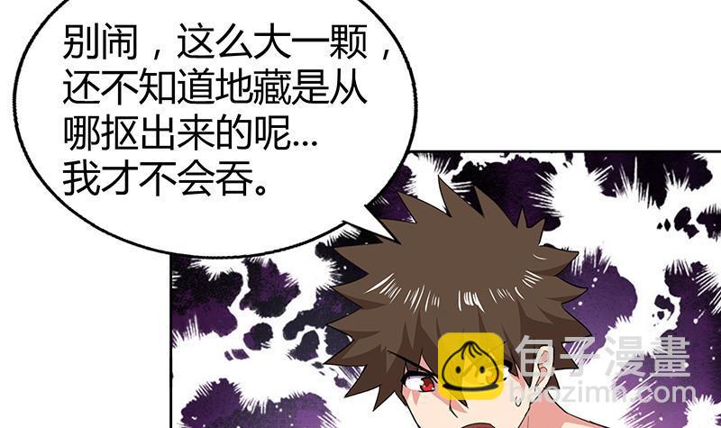 🍼地府混江龙 第28话 性命之忧 第4页