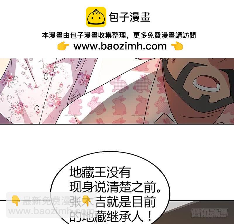 🍼地府混江龙 第28话 性命之忧 第8页