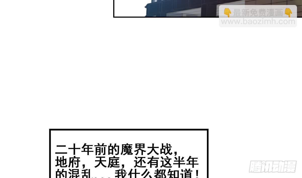 🍼地府混江龙 第272话 我要称王！ 第37页
