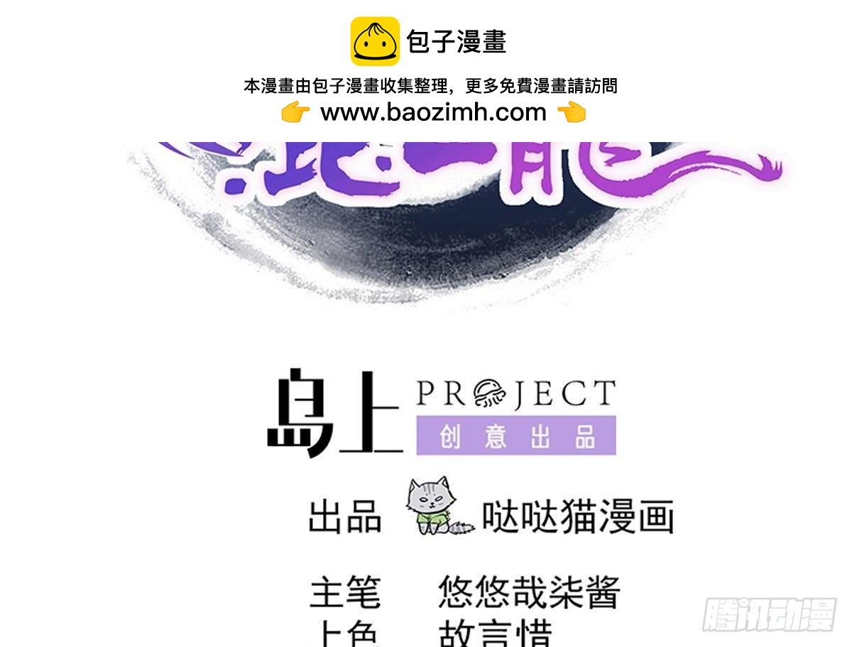 🍼地府混江龙 第276话 隐秘的魔族 第2页
