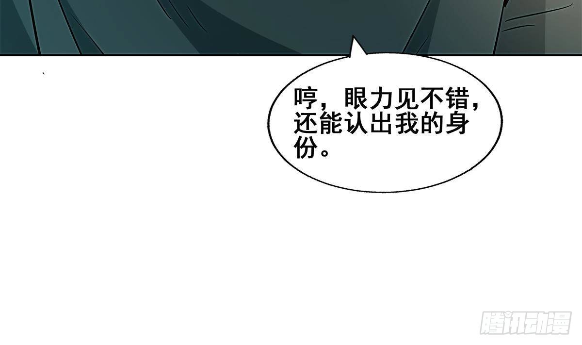 🍼地府混江龙 第276话 隐秘的魔族 第22页