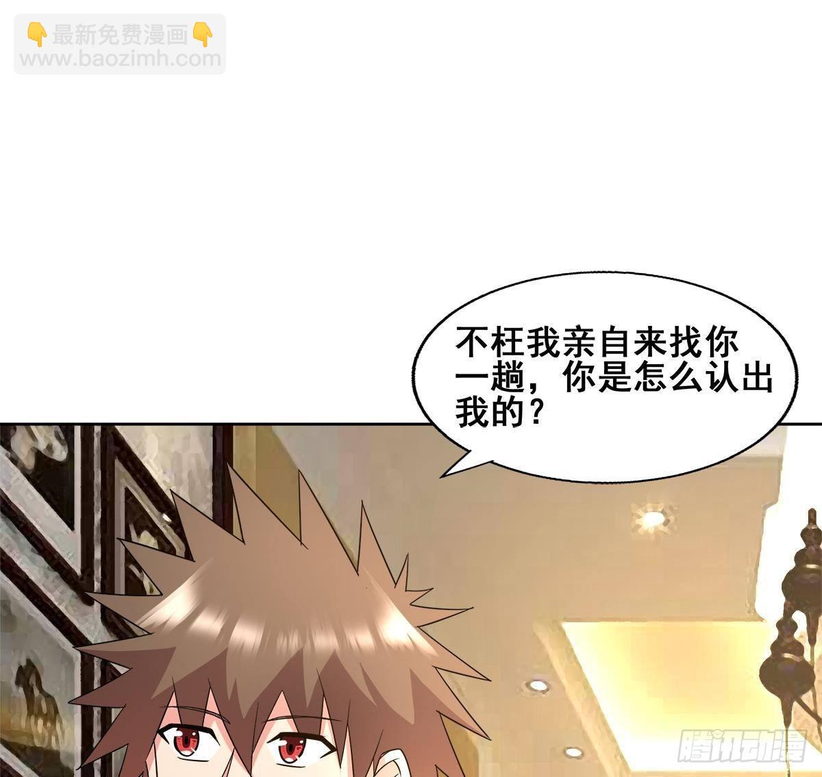 🍼地府混江龙 第276话 隐秘的魔族 第31页