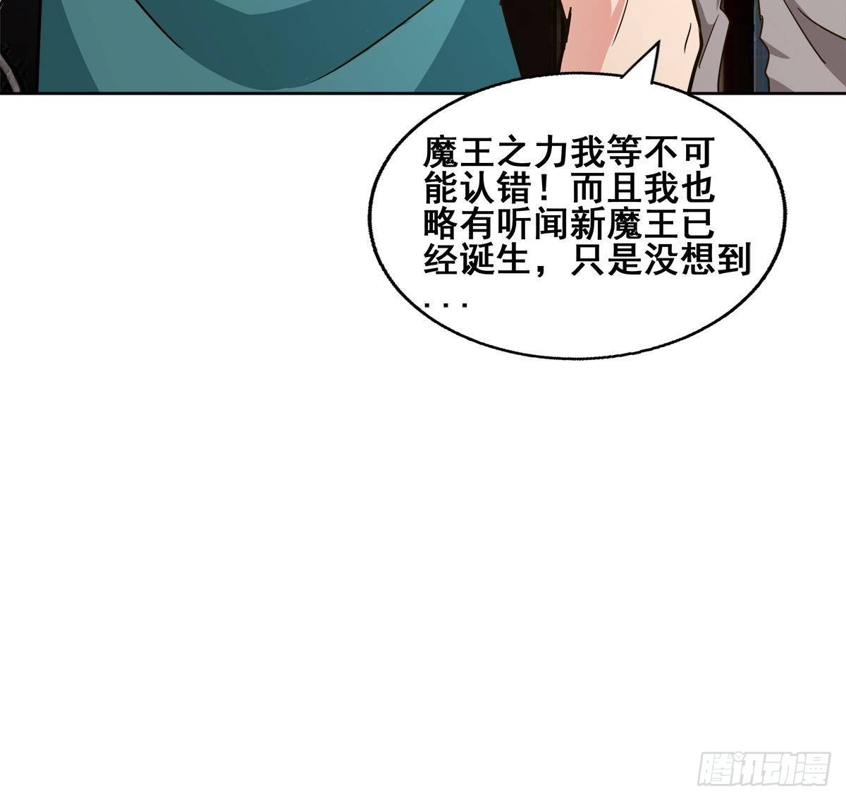 🍼地府混江龙 第276话 隐秘的魔族 第33页