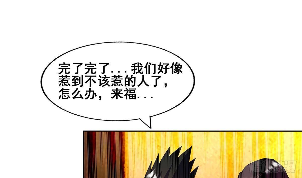 🍼地府混江龙 第276话 隐秘的魔族 第40页