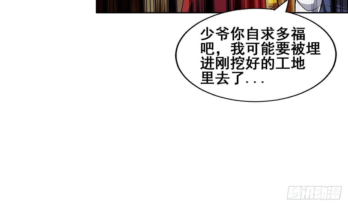🍼地府混江龙 第276话 隐秘的魔族 第42页