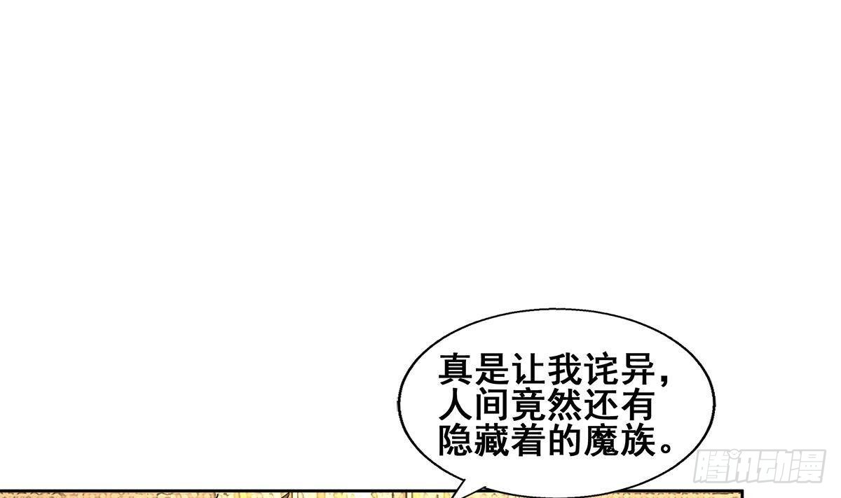 🍼地府混江龙 第276话 隐秘的魔族 第43页