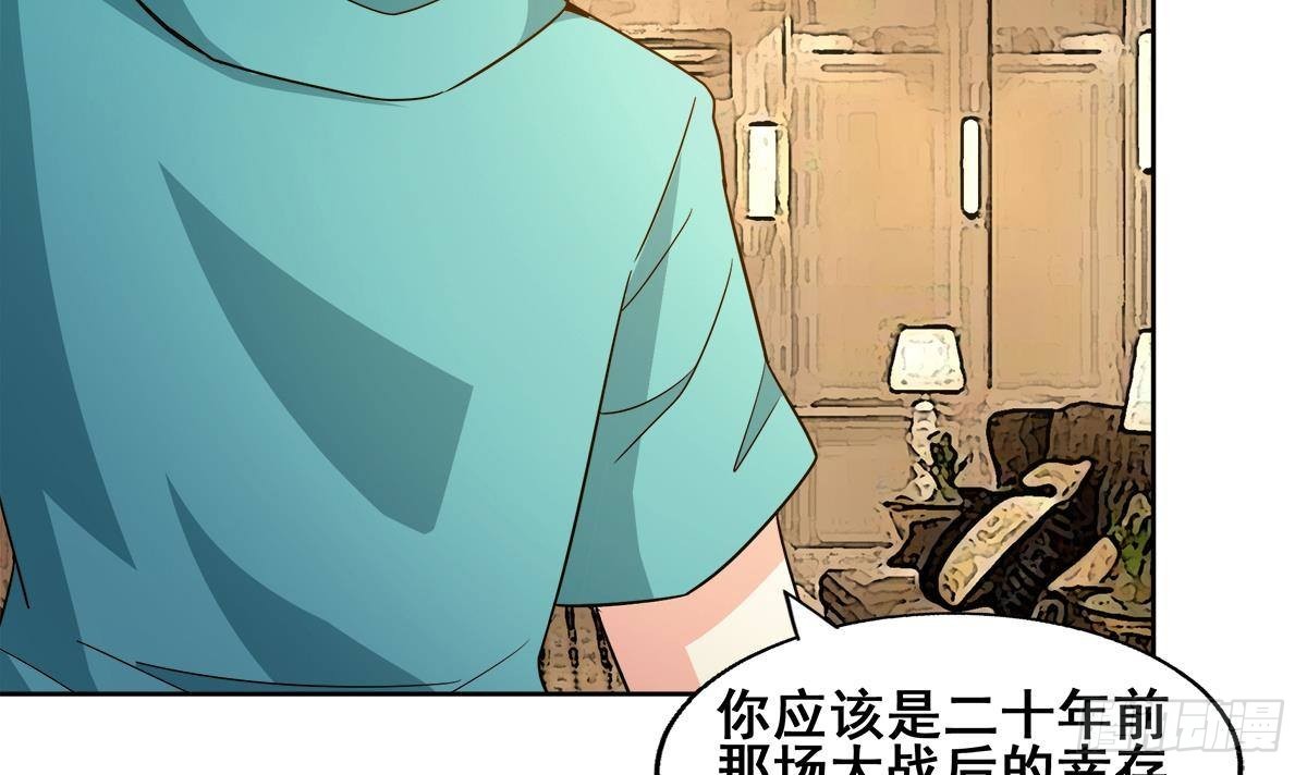 🍼地府混江龙 第276话 隐秘的魔族 第45页