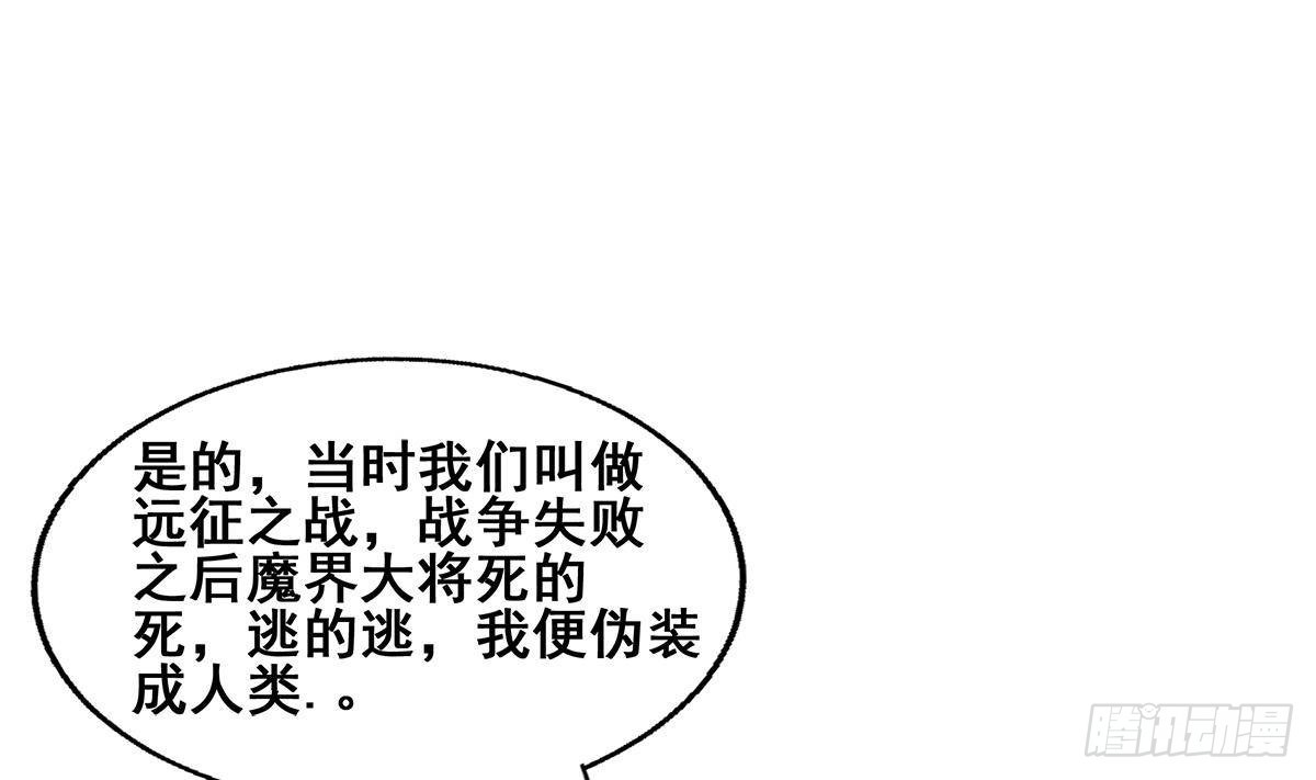 🍼地府混江龙 第276话 隐秘的魔族 第47页