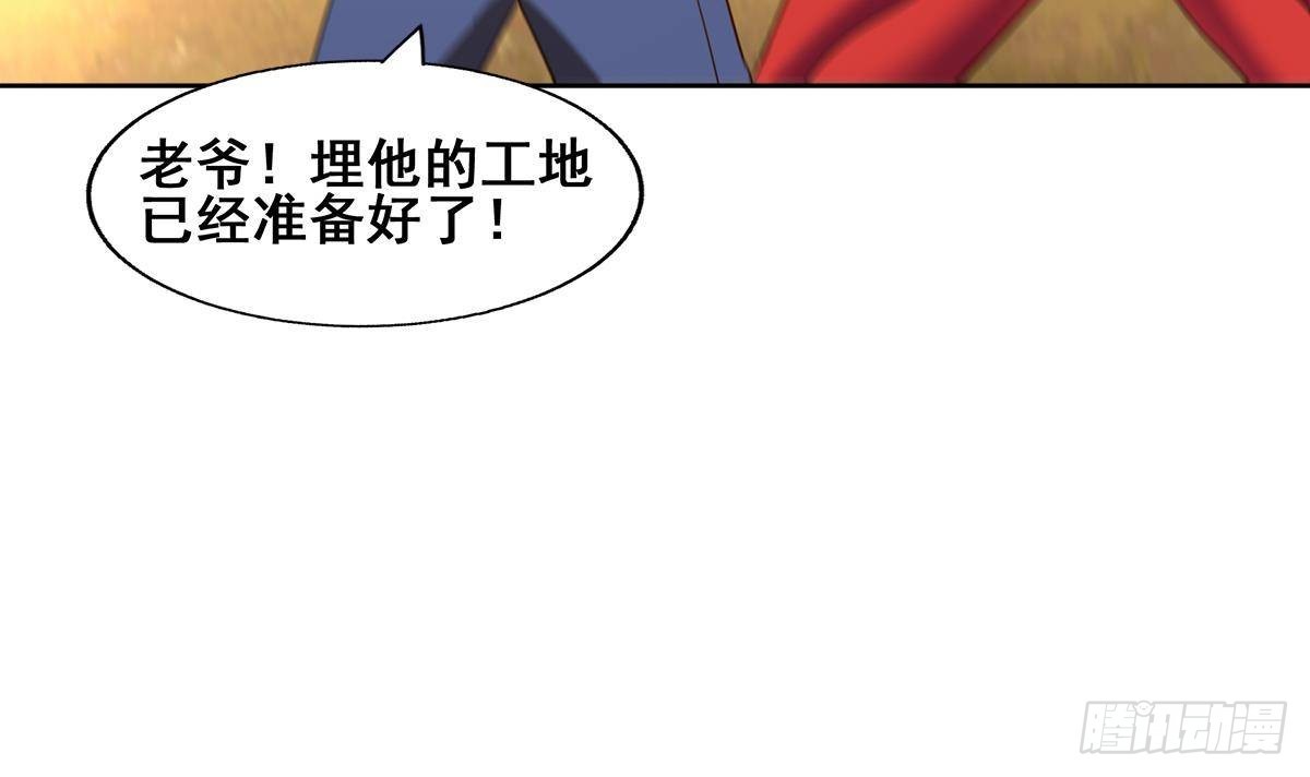 🍼地府混江龙 第276话 隐秘的魔族 第6页