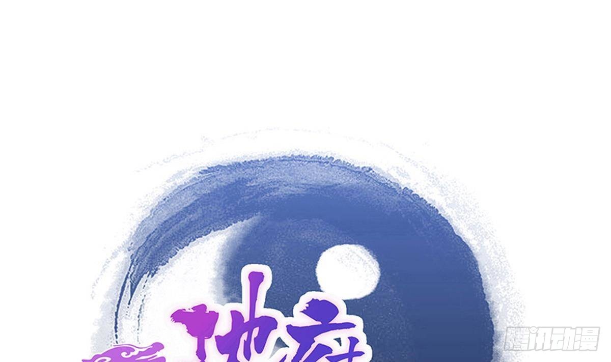 🍼地府混江龙 第278话 魔界最强战士 第1页