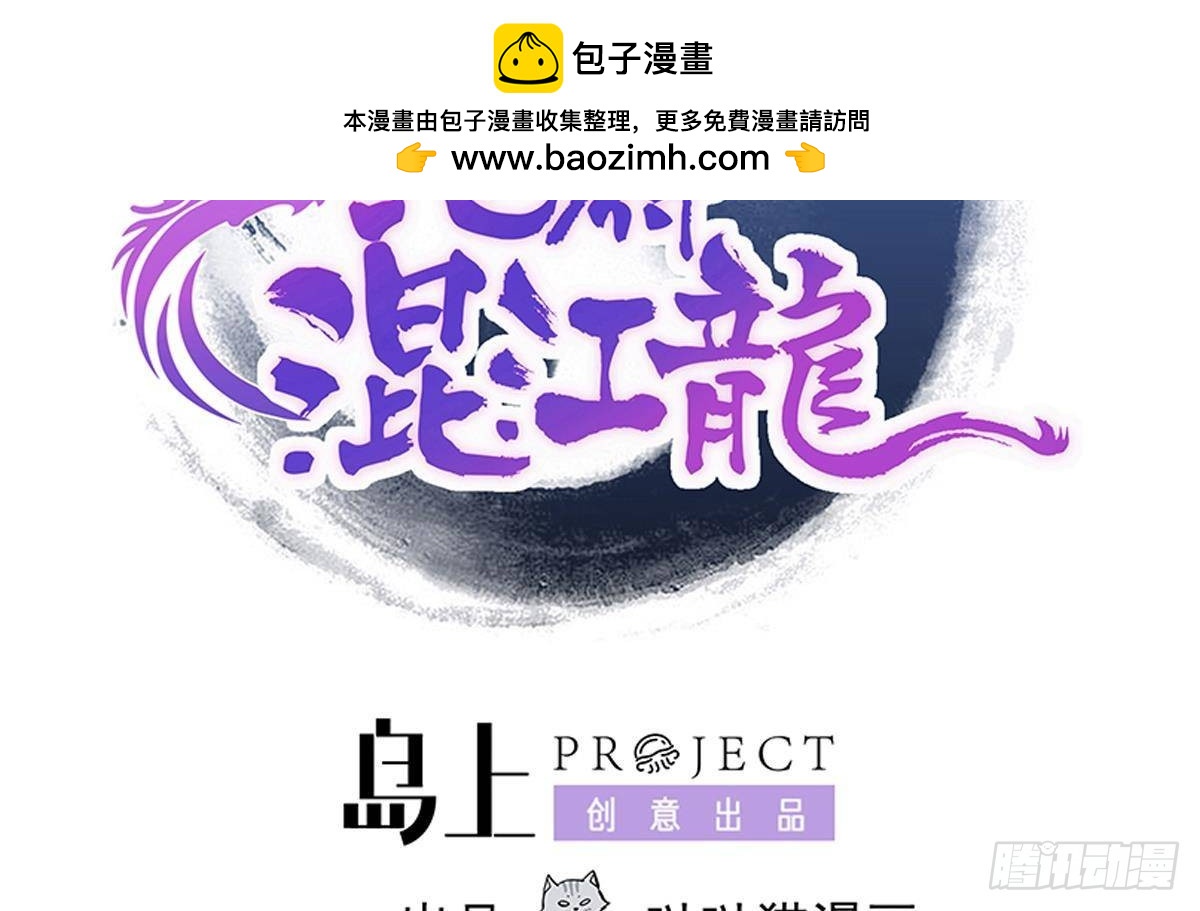🍼地府混江龙 第278话 魔界最强战士 第2页