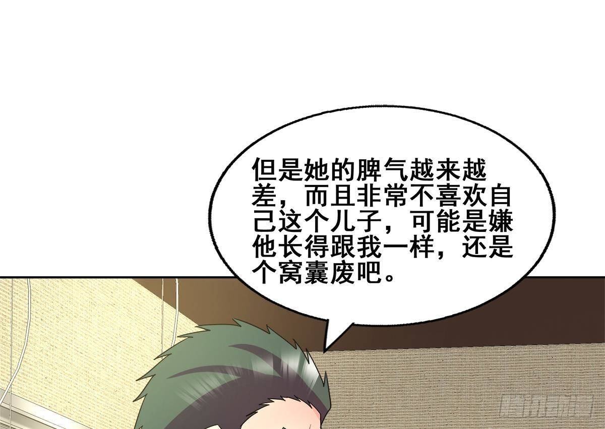 🍼地府混江龙 第280话 找妈行动 第31页
