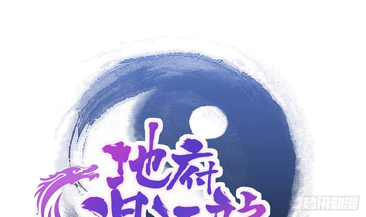 🍼地府混江龙 第282话 冷漠的母亲 第1页