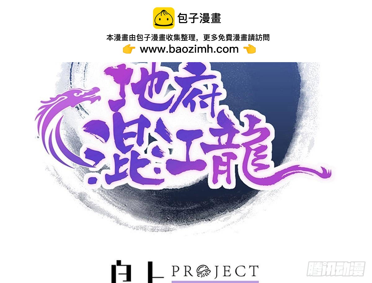 🍼地府混江龙 第288话 碎日VS残月！ 第2页