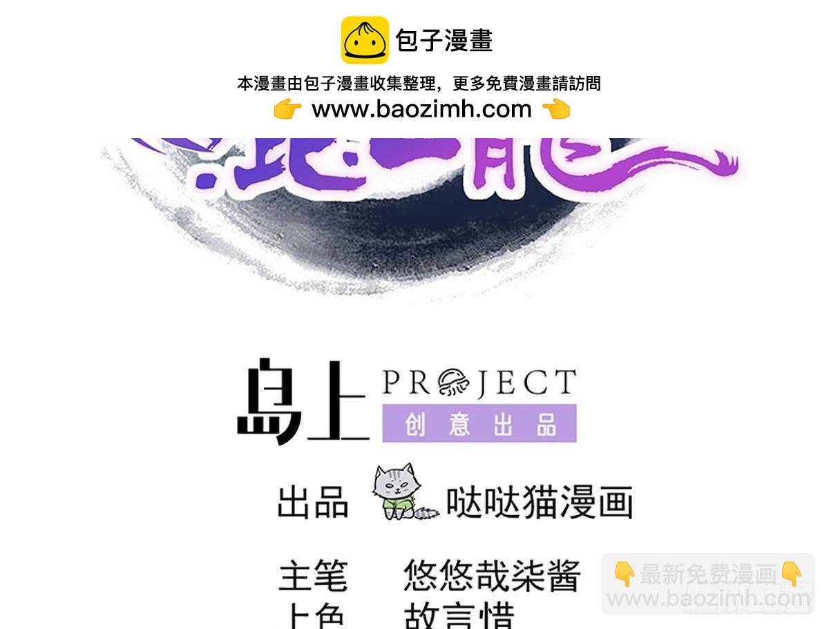 🍼地府混江龙 第290话 碎日残月 第2页