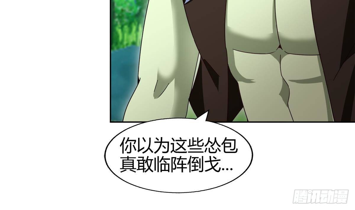 🍼地府混江龙 第290话 碎日残月 第28页