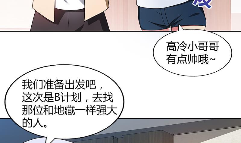 🍼地府混江龙 第30话 放开那个女人！ 第13页