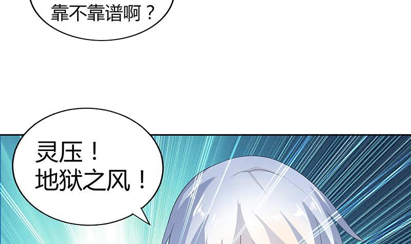🍼地府混江龙 第30话 放开那个女人！ 第22页