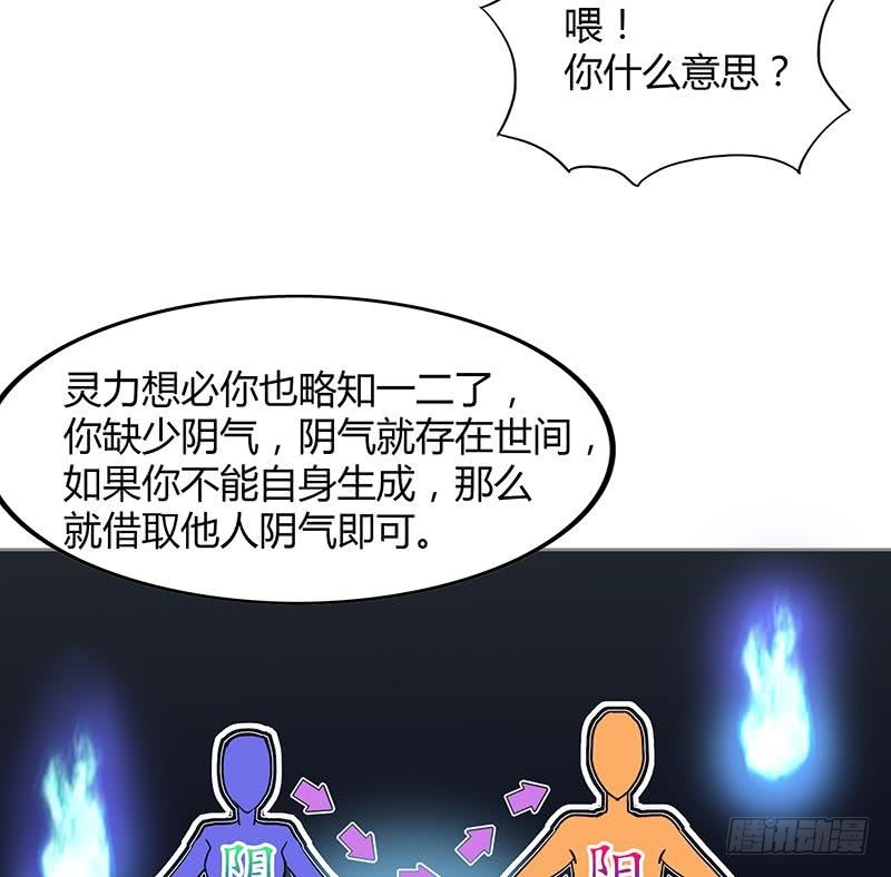 🍼地府混江龙 第30话 放开那个女人！ 第39页