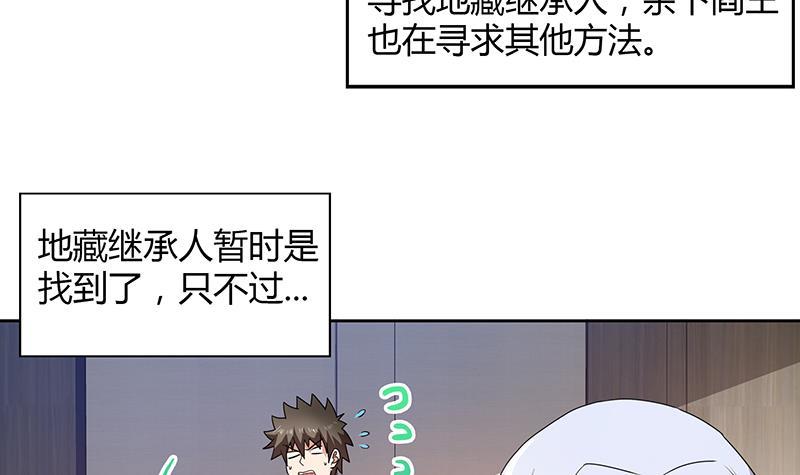 🍼地府混江龙 第30话 放开那个女人！ 第4页