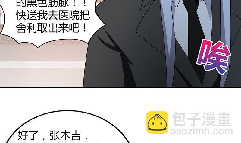 🍼地府混江龙 第30话 放开那个女人！ 第6页