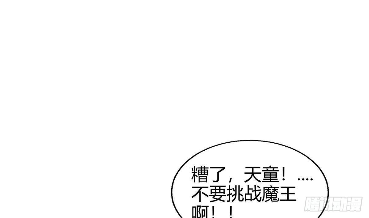 🍼地府混江龙 第292话 战士觉醒 第42页