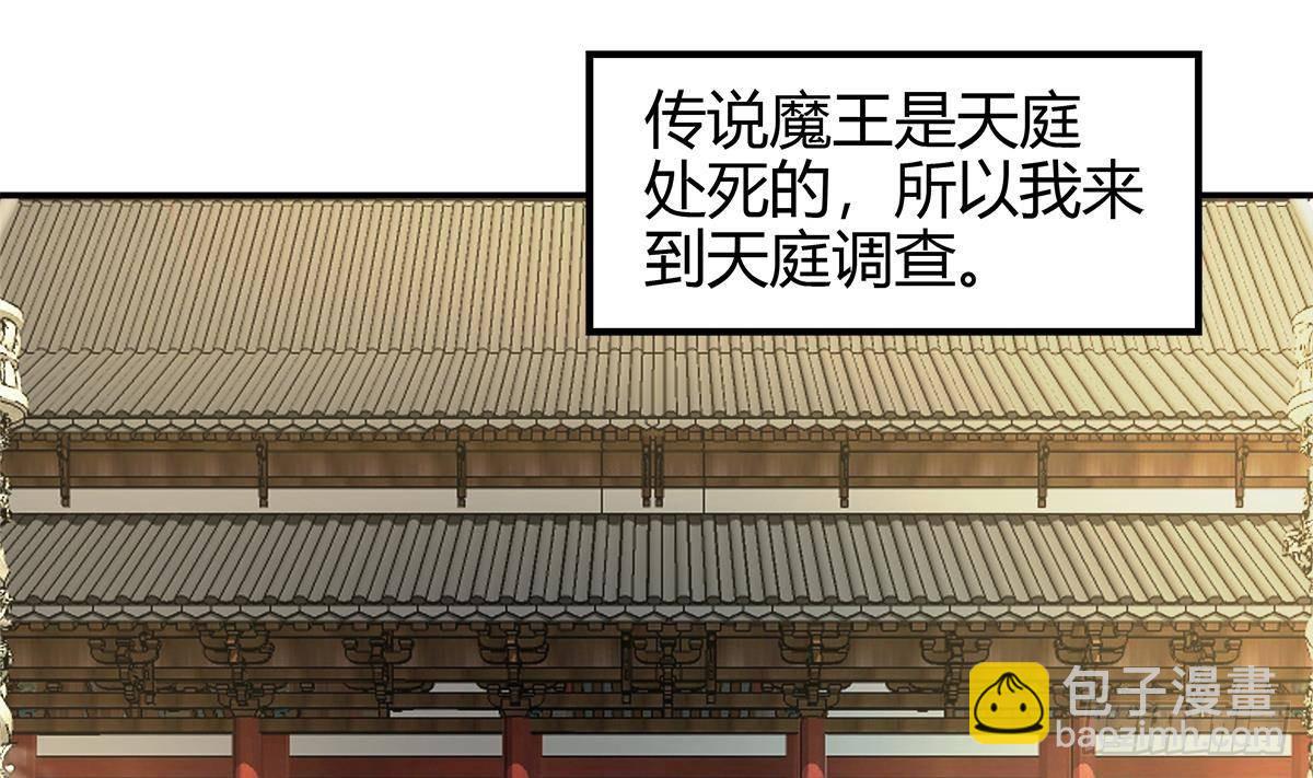 🍼地府混江龙 第294话 真不想去天庭 第19页