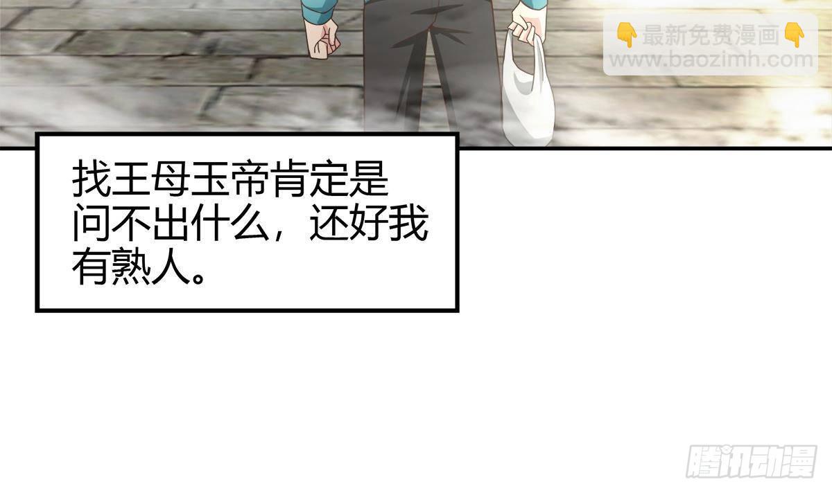 🍼地府混江龙 第294话 真不想去天庭 第21页