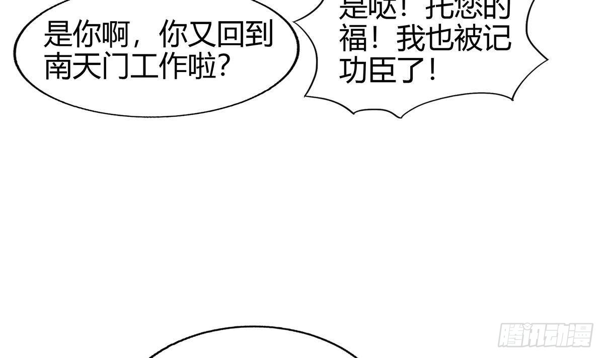 🍼地府混江龙 第294话 真不想去天庭 第25页