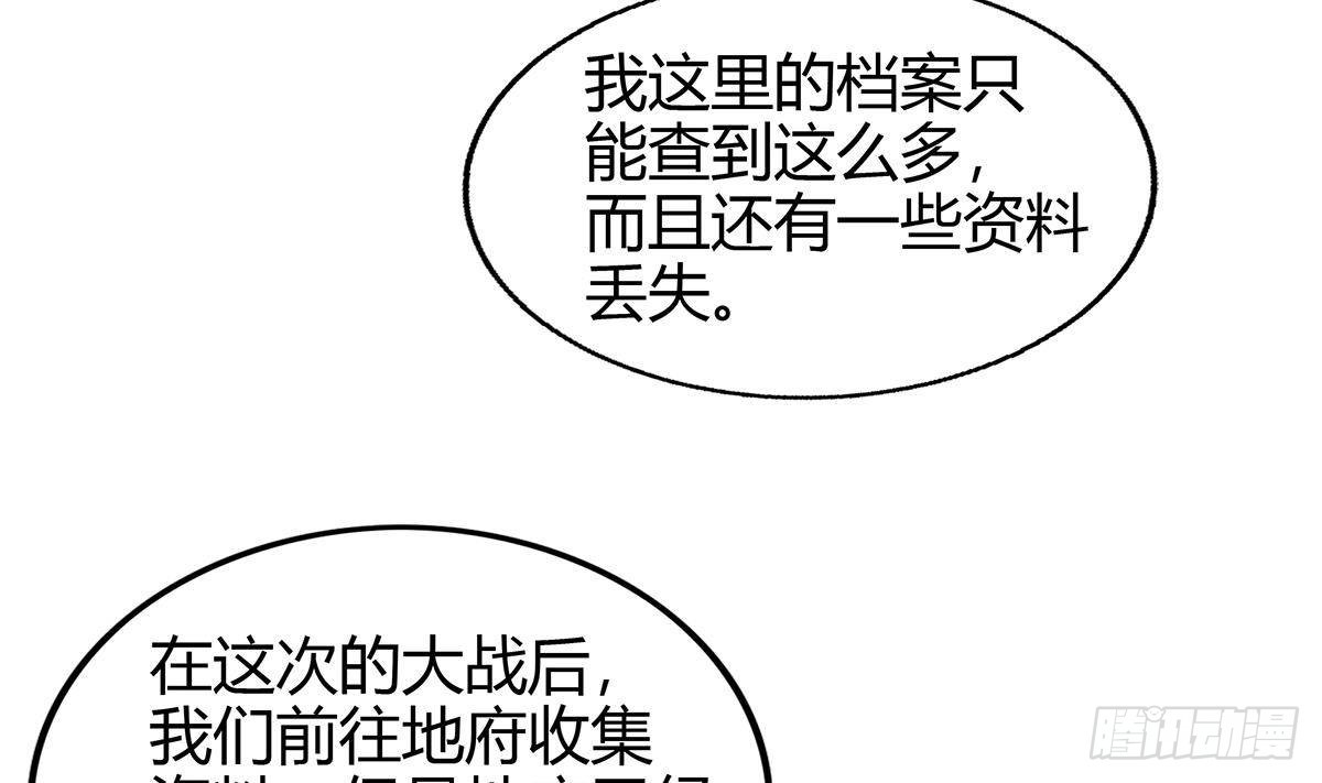 🍼地府混江龙 第294话 真不想去天庭 第40页