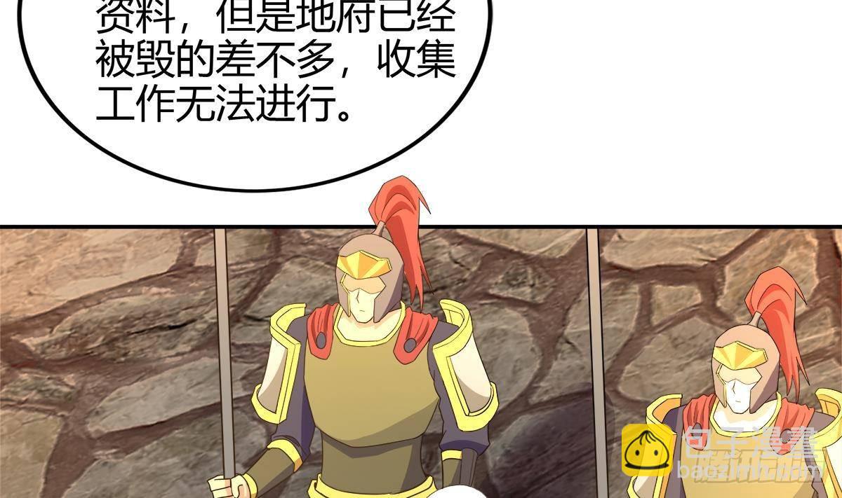 🍼地府混江龙 第294话 真不想去天庭 第41页