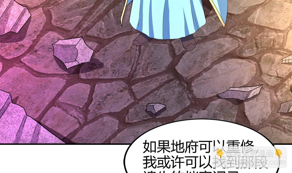 🍼地府混江龙 第294话 真不想去天庭 第43页