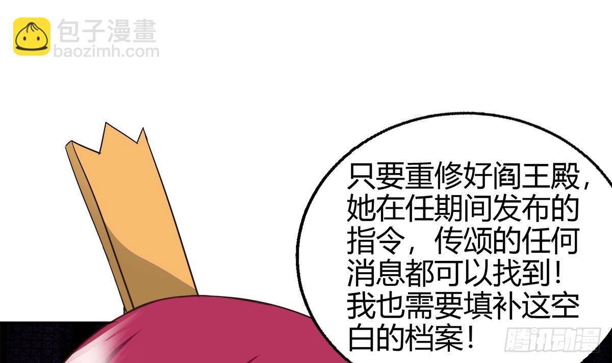 🍼地府混江龙 第294话 真不想去天庭 第49页