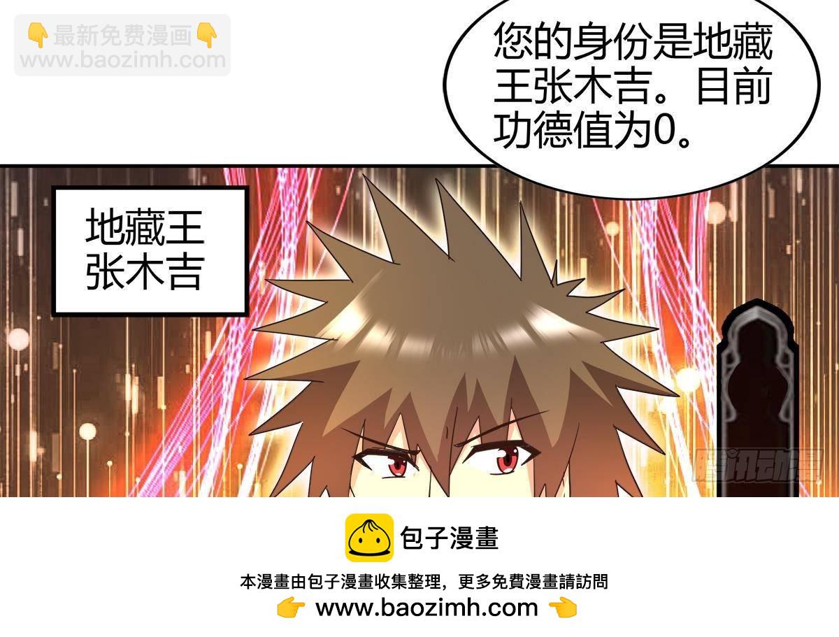 🍼地府混江龙 第296话 福利真君 第50页