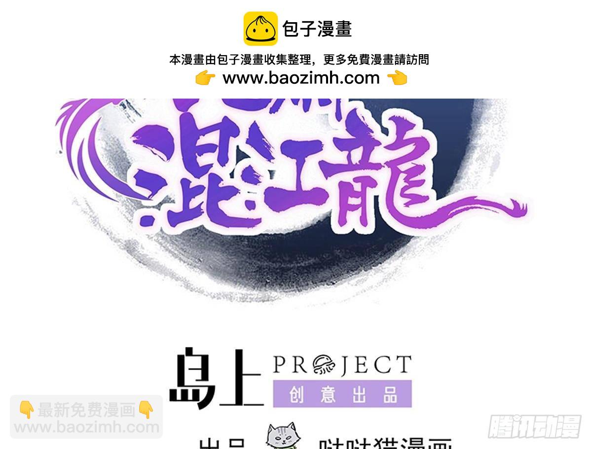 🍼地府混江龙 第300话 美女我来！ 第2页