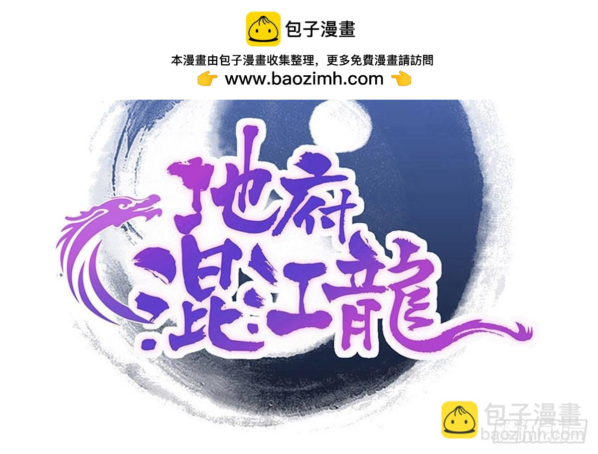 🍼地府混江龙 第302话 流浪大汉竟然 第2页