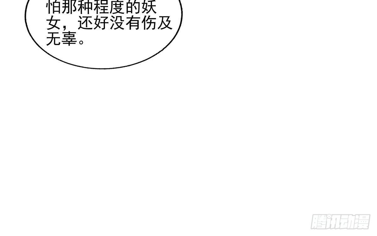 🍼地府混江龙 第302话 流浪大汉竟然 第33页