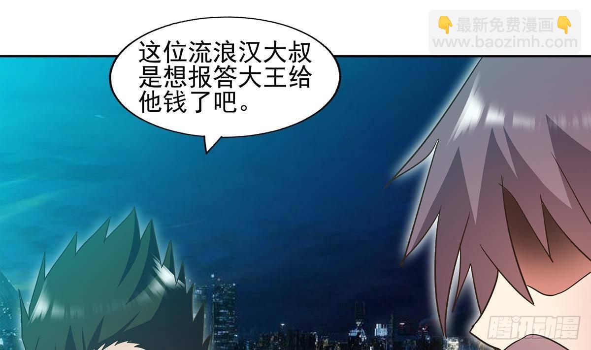 🍼地府混江龙 第302话 流浪大汉竟然 第46页