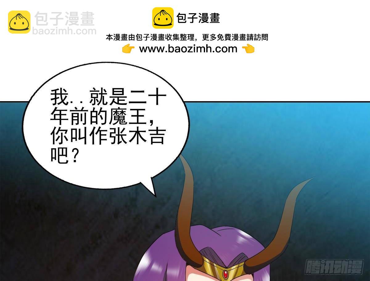 🍼地府混江龙 第306 魔王原形 第11页