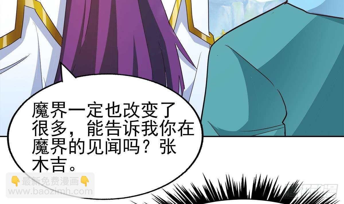 🍼地府混江龙 第306 魔王原形 第38页
