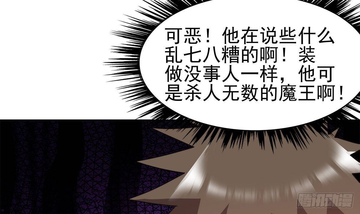 🍼地府混江龙 第306 魔王原形 第39页
