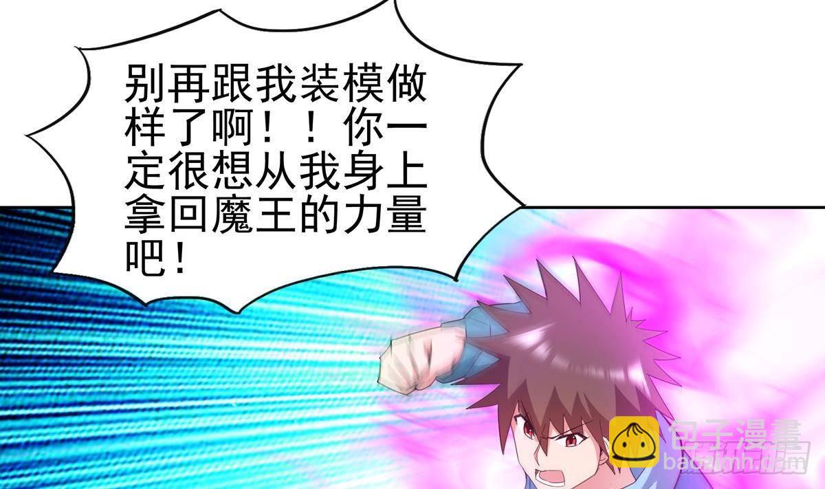 🍼地府混江龙 第306 魔王原形 第44页