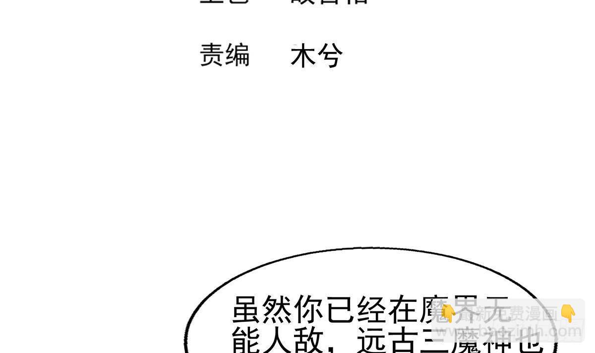 🍼地府混江龙 第308话 我不需要 第3页