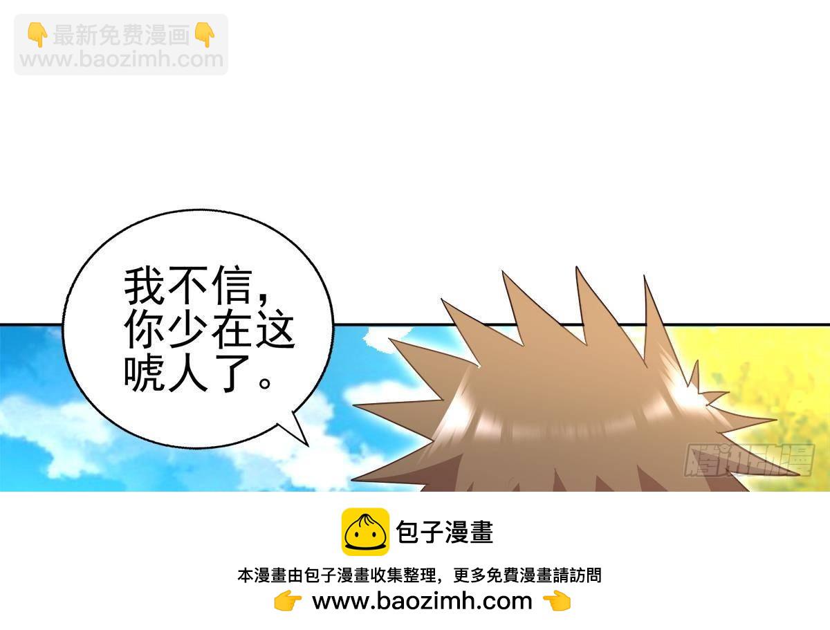 🍼地府混江龙 第308话 我不需要 第50页